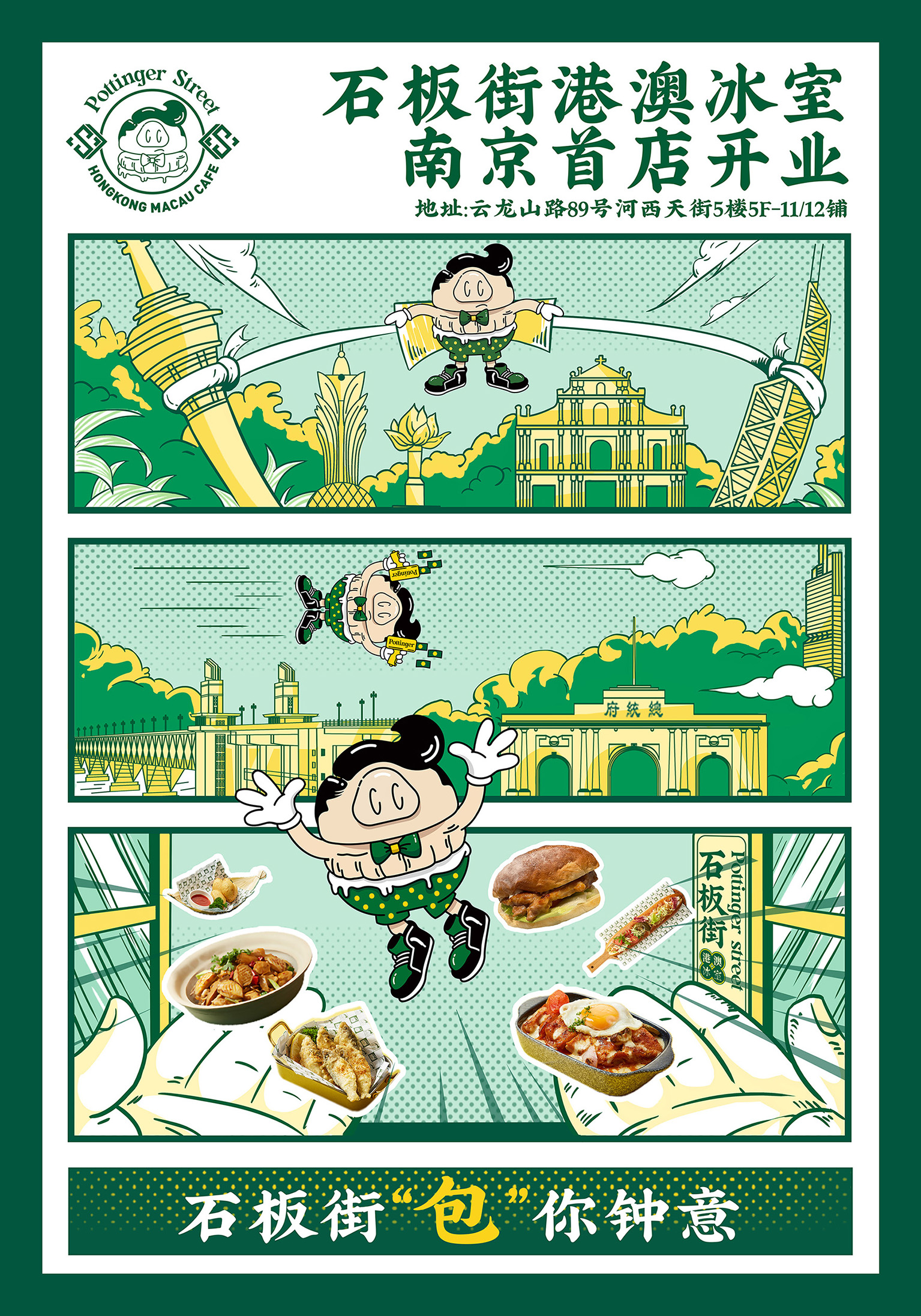 石板街港澳冰室南京首店开业,“包”你钟意