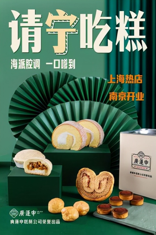 廣蓮申南京首店开业!“请宁吃糕”火爆全城