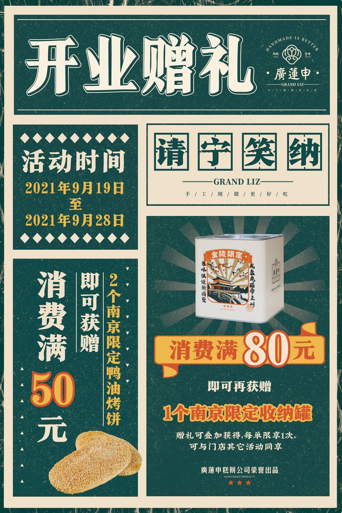 廣蓮申南京首店开业!“请宁吃糕”火爆全城