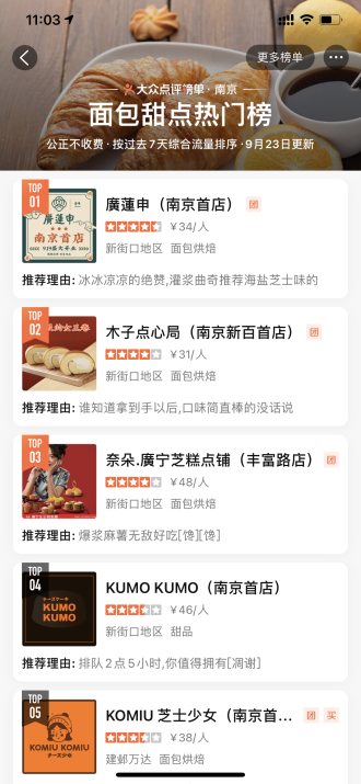 廣蓮申南京首店开业!“请宁吃糕”火爆全城