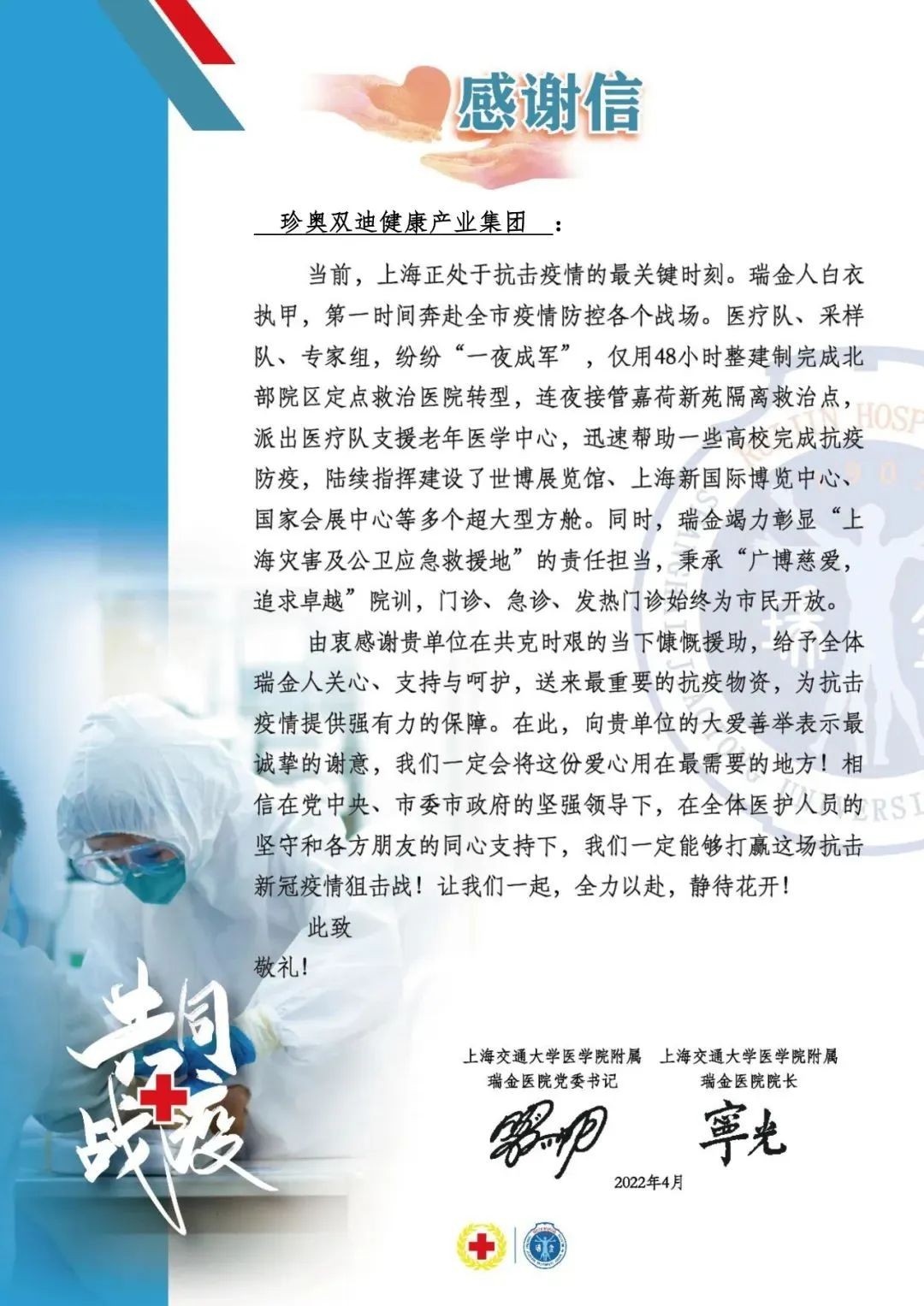 一封感谢信背后的大爱担当