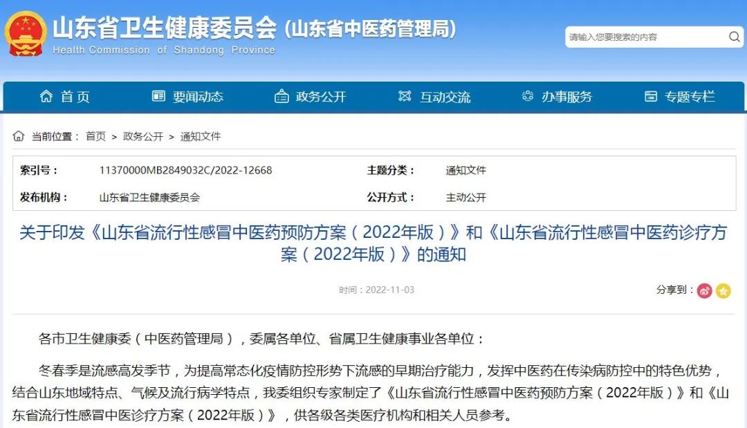 山东省印发流感中医诊疗方案,连花清瘟获推荐