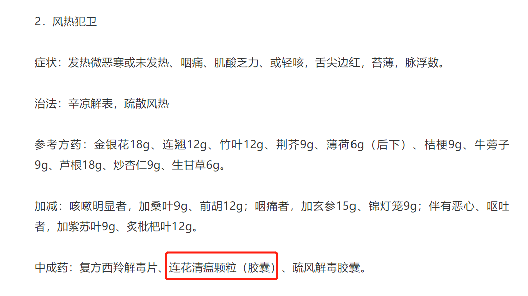 山东省印发流感中医诊疗方案,连花清瘟获推荐