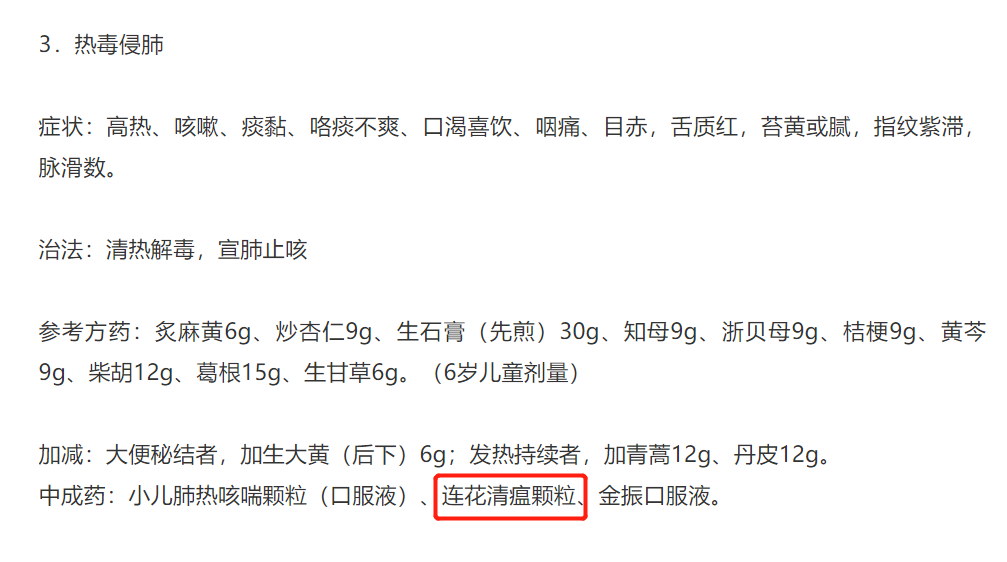 山东省印发流感中医诊疗方案,连花清瘟获推荐