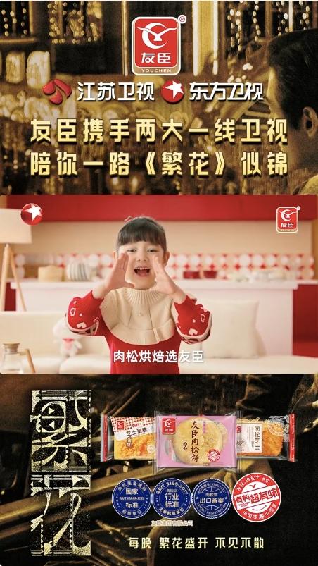 image 和《繁花》一起绽放,友臣食品这波营销“走味”更“走心”!