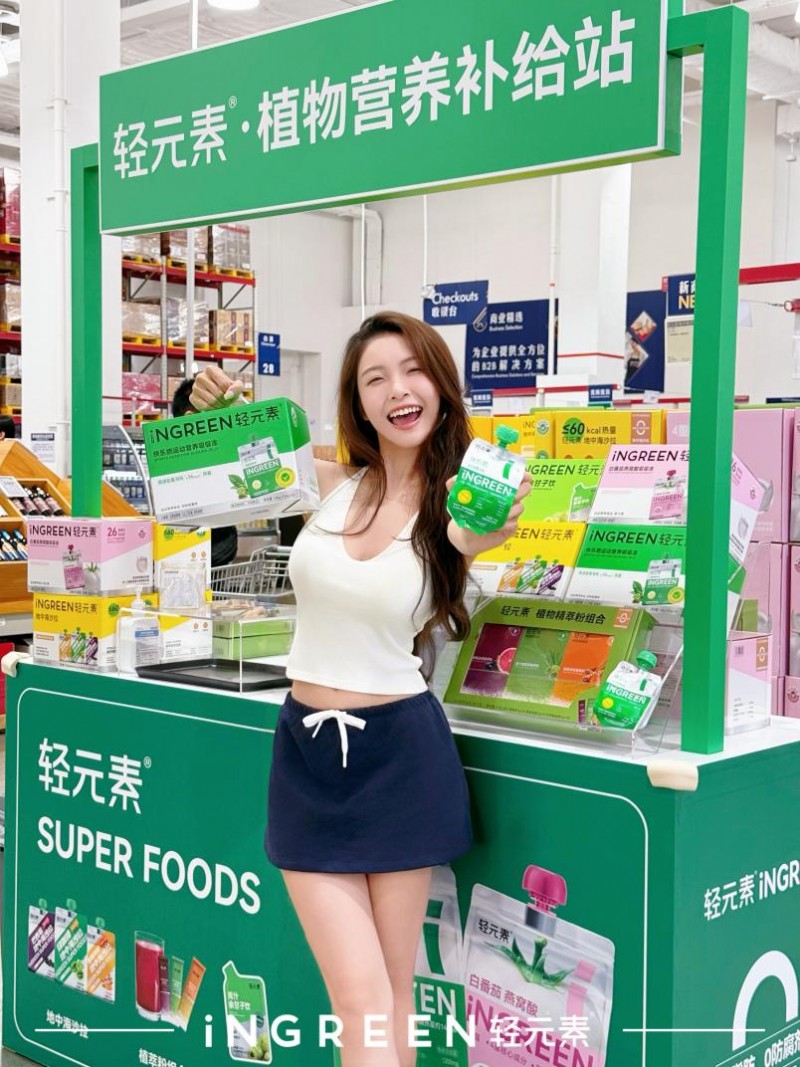 轻元素五品齐上山姆 打造24小时全植物营养支持