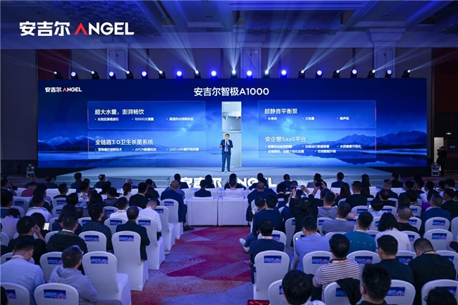 安吉尔商用“智极”系列新品发布会召开 行业共话商用净水未来